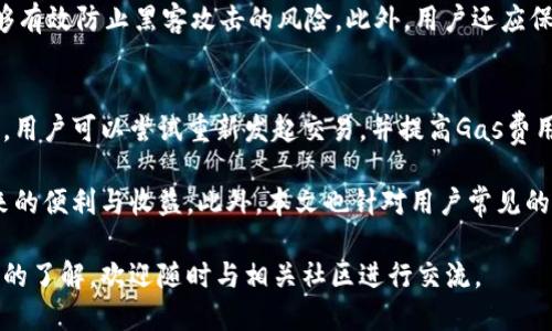 jiaotiice冰币绑定以太坊钱包教程/jiaoti
ice冰币,以太坊,钱包绑定,区块链,数字货币/guanjianci

在如今数字货币蓬勃发展的时代，越来越多的人开始关注和投资数字资产。而ICE冰币作为一种新兴的数字货币，因其独特的价值和应用前景受到了广泛的关注。为了安全、方便地存储和交易ICE冰币，许多用户选择将其与以太坊钱包绑定。本文将为您详细介绍如何实现这一操作，包括相关的背景知识以及常见的问题解答。

一、ICE冰币的定义与特点
ICE冰币是一种基于区块链技术的数字货币，旨在为用户提供更快速、安全和低成本的数字交易体验。它利用以太坊的智能合约特性，确保交易的透明度和安全性。ICE冰币的特点包括：
ul
    li快速交易：ICE冰币的交易速度快，可以在几秒钟内完成交易，大大提高了用户的交易效率。/li
    li低交易费用：相对于传统金融体系，ICE冰币的交易费用显著降低，为用户节省了许多成本。/li
    li去中心化：ICE冰币依托于区块链技术，去中心化的特性让用户不再依赖于任何中介机构，增强了交易的安全性。/li
    li全球可用性：ICE冰币跨越国界，用户可以在全球范围内进行交易，方便快捷。/li
/ul

二、以太坊钱包的定义与功能
以太坊钱包是用于存储、管理和交易以太坊及其基于ERC-20协议的代币（如ICE冰币）的数字钱包。以太坊钱包的功能包括：
ul
    li存储资产：用户可以在以太坊钱包中安全存储以太坊和其他基于以太坊区块链的数字资产。/li
    li发送和接收交易：以太坊钱包支持用户发送和接收以太坊及其代币的交易。/li
    li查看交易记录：用户可以随时查看自己的交易历史，便于管理资金。/li
    li与DApp交互：以太坊钱包还可以与去中心化应用（DApp）进行交互，提供更多的功能和体验。/li
/ul

三、冰币与以太坊钱包的绑定步骤
将ICE冰币与以太坊钱包绑定的过程相对简单，以下是详细的操作步骤：
h41. 下载与安装以太坊钱包/h4
首先，用户需要选择并下载一个合适的以太坊钱包。常见的以太坊钱包有MetaMask、MyEtherWallet、Trust Wallet等。用户应根据自身需求及使用的便捷性选择相应的钱包，并按照步骤完成安装。

h42. 创建或导入钱包/h4
完成钱包下载后，用户可以选择创建一个新钱包或导入已有的钱包。如果是新用户，按钱包操作提示生成新的公钥和私钥，并务必妥善保管这两者的信息，以保障数字资产的安全。如果用户已有以太坊钱包，也可以通过私钥或助记词进行导入。

h43. 添加ICE冰币合约地址/h4
ICE冰币是基于以太坊的代币，因此需要手动添加ICE冰币合约地址。用户可以在ICE冰币的官方网站或相关社区找到合约地址，然后在钱包界面中选择“添加代币”功能，将合约地址粘贴到指定区域并确认，完成添加。

h44. 进行绑定操作/h4
在确认ICE冰币成功添加后，用户可以进行交易和管理操作。通过以太坊钱包用户可以自由发送及接收ICE冰币，完成资产的绑定。用户还需要定期检查自己的交易记录，确保资产的安全性。

四、ICE冰币绑定以太坊钱包的注意事项
在进行ICE冰币与以太坊钱包的绑定过程中，用户应注意以下几点：
ul
    li确保钱包安全：选择信誉良好的以太坊钱包，并及时更新，以防止潜在的安全风险。/li
    li妥善保管私钥：用户应保存好自己的私钥或助记词，因为一旦丢失，资产将无法找回。/li
    li检查合约地址：在添加ICE冰币合约地址时，一定要从官方渠道获取信息，以免上当受骗。/li
    li保持软件更新：定期更新钱包软件能够保障用户体验和资产安全。/li
/ul

五、常见问题解答

h41. 如何选择合适的以太坊钱包？/h4
在选择以太坊钱包时，用户可以考虑以下几个因素：安全性、易用性、功能性和社区支持。首先，安全性是选择钱包的首要因素，用户应优先选择拥有良好口碑和积极评测的钱包。其次，易用性也很重要，用户希望能够顺畅地完成日常管理和交易。功能性的考量包括是否支持多种代币、是否可以与DApp交互等。最后，用户还可以查看相关社区对该钱包的反馈，例如在Reddit、Twitter和Telegram上的讨论和评价。

h42. ICE冰币与以太坊的关系是什么？/h4
ICE冰币是基于以太坊区块链技术发行的ERC-20代币。这意味着ICE冰币依托于以太坊的智能合约功能，允许其在以太坊网络上交易。ERC-20是以太坊平台上最常用的代币标准，支持快捷地生成和管理各种代币。ICE冰币与以太坊的关系使得其交易具有高效性和安全性。

h43. 绑定ICE冰币与以太坊钱包后，可以进行哪些操作？/h4
完成ICE冰币与以太坊钱包的绑定后，用户可以进行多种操作，包括发送和接收ICE冰币、查看ICE冰币的实时行情、与去中心化应用交互等。这些操作能够让用户充分利用ICE冰币的特性，享受块链带来的便捷与高效。此外，用户还可以使用钱包中的ICE冰币参与相关的投资、交易活动。

h44. 如何确保ICE冰币的安全性？/h4
为了确保ICE冰币的安全性，用户需要采取多种措施。首先，使用强安全性的密码并启用两步验证功能，保护钱包的访问权限。其次，用户可以考虑将部分资产转移到硬件钱包，这样能够有效防止黑客攻击的风险。此外，用户还应保持对市场的关注，及时更新相关软件，避免使用不安全的公用网络进行交易。

h45. 如果遇到交易失败，该如何处理？/h4
在进行数字货币交易时，可能会出现交易失败的情况。在这种情况下，用户应首先检查交易状态，了解是否是由于网络拥堵、Gas费设置过低等原因导致的。如果问题出在Gas费设置上，用户可以尝试重新发起交易，并提高Gas费用，以提高交易的优先级。同时，用户也应保持定期检查自己的钱包地址及交易记录，以便及时发现和处理潜在的问题。

综上所述，ICE冰币的绑定过程虽然简单，但却需要用户多加注意安全和资产管理。通过合理地选择，以太坊钱包作为储存和管理ICE冰币的工具，用户能够更方便地体验数字货币带来的便利与收益。此外，本文也针对用户常见的疑问进行了详细解答，希望能够帮助到每一位数字货币投资者。

在数字货币的世界中，保持谨慎并乐于学习新知识是成功的关键。希望以上内容能够为您在ICE冰币和以太坊钱包的结合使用中提供充分的指导。如果您有其他问题或者需要更深度的了解，欢迎随时与相关社区进行交流。