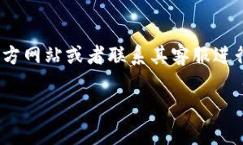 关于Tokenim可转移的USDT数量，具体限额通常取决于多个因素，包括平台政策、用户帐户级别、实名认证状态等。不同的交易平台和钱包可能会有不同的转账限制。

### 一、Tokenim的USDT转账限制

1. **平台政策**：每个数字货币交易平台对转账的规定都有所不同。Tokenim可能会根据市场需求和安全性考量设置单日或单笔的转账上限。
2. **用户等级**：在很多交易平台上，用户的等级（例如普通用户、VIP用户）会影响每日可以转账的金额。通常，经过实名认证或达成一定交易量的用户，转账限额会更高。
3. **安全因素**：为了保护用户资金安全，一些平台在首次转账或大额转账时，可能会设定更严格的限额和审查机制。
4. **技术限制**：有时，技术上的问题（如网络拥堵、系统维护等）也可能导致临时的转账限制。

### 二、了解最适合你的转账方式

转换USDT时，了解平台的转账限制和手续费是非常重要的。在进行大额交易时，建议首先小额转账以确保交易顺利。

### 三、参考与建议

如果你希望获取准确的Tokenim转账限额信息，建议访问Tokenim的官方网站或者联系其客服进行咨询，以获取最新的转账政策和相关信息。

如果还有其他问题，欢迎提出。