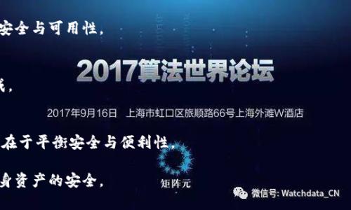   最佳比特币钱包选择指南：安全、便捷与多样化的选择 / 

 guanjianci 比特币钱包, 数字货币, 安全存储, 加密货币 /guanjianci 

随着数字货币的飞速发展，比特币作为最早也是最知名的加密货币，受到越来越多投资者的关注。选择合适的比特币钱包对每一个比特币用户来说都是极其重要的，因为钱包的安全性和使用便捷性直接关系到用户资产的安全和便利的交易体验。在这篇文章中，我们将深入探讨比特币钱包的种类、如何选择合适的钱包、市场上较为知名的几种钱包、以及相关的风险和注意事项。

一、比特币钱包的类型
比特币钱包通常可以分为以下几种主要类型：

1. **纸钱包**：纸钱包是一种完全离线的比特币存储方式，用户可以把比特币地址和私钥打印在纸上。纸钱包的优势在于没有网络连接，因此几乎没有被黑客攻击的风险。然而，纸质存储方式存在丢失、损坏等风险，需妥善保管。

2. **软件钱包**：软件钱包又可以细分为桌面钱包、移动钱包和网络钱包。桌面钱包安装在个人电脑上，安全性较高，但如果电脑感染病毒，可能会导致资产被盗。移动钱包则适合随身携带，方便快捷，但相对来说安全性较低。网络钱包是通过网上平台进行存储，方便易用，但也容易受到网络攻击。

3. **硬件钱包**：硬件钱包是专门用于存储比特币的物理设备，安全性非常高，因其离线存储加密货币，仅在需要进行交易时才连接网络。对于大量持有比特币的用户，硬件钱包是一种理想的选择。

4. **冷钱包与热钱包**：冷钱包是指不直接连接互联网的钱包，例如纸钱包和硬件钱包；热钱包则是在线钱包，虽然使用方便，但易遭受攻击。因此，在存储大量比特币时，建议使用冷钱包进行长期存储。

二、如何选择合适的比特币钱包
选择合适的比特币钱包时，用户应考虑以下几个因素：

1. **安全性**：首先，安全性是选择钱包时的首要考虑因素。用户需确保所选择钱包具有良好的安全措施，如两步验证、私钥的控制等。硬件钱包通常提供更高的安全性，但用户需考虑其成本。

2. **使用方便性**：比特币是高度流动的资产，因此用户需要一个操作简单、方便的工具。移动钱包可以随时随地进行交易，而桌面钱包通常在稳定性和功能上表现更佳。

3. **支持的币种**：如果用户计划持有多种加密货币，选择一个支持多种币种的钱包是明智的。有些钱包如Trust Wallet和Exodus均可支持多种数字资产。

4. **社区支持和口碑**：在选择钱包时，查看用户评论、社区反馈等也是重要的参考标准。一个拥有良好社区支持和用户反馈钱包，可以为使用过程中的问题提供更多帮助。

5. **备份与恢复选项**：一个好的比特币钱包会提供备份和恢复的选项，确保用户的数据不会丢失。在选择钱包时，了解灾难恢复的步骤也至关重要。

三、市场上较为知名的比特币钱包
以下是一些在市场上享有较高声誉的比特币钱包：

1. **Ledger Nano S/X**：这是一个非常流行的硬件钱包，安全性极高。Ledger的硬件钱包支持多种加密货币，用户可以通过USB接口连接到电脑进行管理，完全离线存储私钥，大大降低被攻击的风险。

2. **Trezor**：Trezor是另一个知名的硬件钱包品牌，以其安全性和用户友好而受到欢迎。Trezor同样支持多种数字货币，用户可以通过其简单的界面轻松管理自己的加密资产。

3. **Exodus**：Exodus是一个流行的桌面和移动钱包，界面美观且易于使用，适合加密货币新手。它支持多种加密货币，并内置了交易所功能，用户可以在钱包内进行交易。

4. **Trust Wallet**：这是一个移动钱包，由Binance提供支持，用户可以在手机上方便地管理自己的比特币和其他加密货币。Trust Wallet以其用户友好的界面和对DApp的支持而广受欢迎。

5. **Coinbase Wallet**：Coinbase是一个知名的数字货币交易所，提供的Coinbase Wallet不仅安全，还允许用户与其他DApp互动。对于已有Coinbase账户的用户，使用Coinbase Wallet可获得更好的集成体验。

四、比特币钱包的安全风险与注意事项
尽管钱包提供了存储比特币的便利性，但用户也需要意识到其中的安全风险：

1. **网络攻击**：热钱包由于常常连接互联网，更容易受到黑客攻击。用户在使用网络钱包时，需定期更换密码、启用双重验证以增强安全性。

2. **恶意软件**：电脑和手机如果遭到恶意软件攻击，钱包信息可能被盗。在使用时，建议用户安装安全软件，定期检查设备安全状况。

3. **丢失或损坏**：纸钱包如果保管不当，可能导致丢失或损坏，从而造成资产永久性损失。用户应将纸钱包保存在安全的地方，或转移到硬件钱包进行存储。

4. **交易错误**：在进行比特币交易时，一旦输入错误的钱包地址，资金将无法找回。因此，在完成交易前务必仔细核对地址及金额。

5. **平台风险**：使用第三方钱包时，用户需确保该平台的合法性与安全性，避免遭遇资金损失。建议选择声誉好、用户反馈积极的平台进行交易。

五、常见问题解答
1. 比特币钱包的私钥是什么？
私钥是生成比特币地址的关键数据，控制着比特币的所有权和交易权限。用户持有私钥，就拥有该地址下所有比特币的使用权。因此，保护私钥是至关重要的，一旦泄露，所有比特币可能被盗。

2. 如何备份我的比特币钱包？
备份技巧取决于钱包的类型。例如，在软件钱包中，可通过导出私钥或助记词进行备份；而在硬件钱包中，用户通常需安全保存恢复种子短语。为防止丢失，可将备份复制存储在不同地点。

3. 如果我忘记了比特币钱包的密码怎么办？
许多钱包提供了恢复功能，用户可以通过助记词或恢复短语找回钱包。如果没有备份，且密码无法找回，这将可能导致资产被锁死。因此，务必保持密码及恢复信息的安全与可用性。

4. 如何知道我的比特币交易是否成功？
用户可在区块链浏览器上输入其比特币地址，查看交易状态。交易完成后，验证区块链上的接收信息即可轻松确认。通常需要确认一定数量的区块，才能视为交易完成。

5. 我应该将多少比特币存储在一个钱包中？
存储于钱包中的比特币数量取决于个人的风险承受能力及交易需求。对于长期持有大部分资产，建议使用冷钱包进行存储，而频繁交易的金额可放在热钱包中。关键在于平衡安全与便利性。

总结而言，选择合适的比特币钱包是每位投资者必不可少的环节。用户在做好风险评估的基础上，结合自身需求，选择最适合自己的钱包，并始终保持警觉，以确保自身资产的安全。