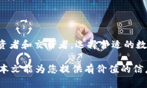   香港USDT数字钱包：全面解析及使用指南 / 

 guanjianci USDT数字钱包, 香港数字货币, 区块链技术, 加密货币投资 /guanjianci 

## 什么是USDT数字钱包？

USDT（Tether）是一种被广泛使用的稳定币，它的价值是固定在美元1:1的比例上。USDT数字钱包是一个允许用户存储、接收和发送USDT及其他加密货币的电子钱包。在香港，随着数字货币的普及，USDT数字钱包变得日益重要。

香港作为一个金融中心，吸引了大量的加密货币投资者和交易者。USDT数字钱包不仅为用户提供了方便快捷的交易方式，还确保了资产的安全性。双重验证、私钥加密、冷存储等技术手段，提升了用户的财务安全。

香港USDT数字钱包的类型

在香港，有多种类型的USDT数字钱包可以选择，主要分为热钱包和冷钱包。热钱包常常与互联网连接，适合频繁交易；而冷钱包离线存储，更适合长期保存资产。

h4热钱包/h4

热钱包通常以应用程序形式存在，如手机APP或者网页钱包，方便用户随时随地进行交易。这类钱包的安全性相对较低，因其连接至互联网，易受到黑客攻击。

h4冷钱包/h4

冷钱包通常是硬件设备或纸质钱包，完全离线保存，加密资产，提供了更高的安全保障。虽然使用不便，但适合长期持有投资者。

如何选择合适的USDT数字钱包

选择合适的USDT数字钱包在于考虑多个因素，包括安全性、用易性、支持的交易平台以及费用等。以下是一些选择钱包时需要注意的要素：

h41. 安全性/h4

安全性是一个数字钱包最重要的指标之一。用户应关注钱包是否有多层安全保护措施，比如双重验证、加密存储和冷存储等。

h42. 用户体验/h4

钱包的界面设计、操作流程应，使用户能够快速上手。尤其是新手用户，更需要友好的用户体验。

h43. 兼容性/h4

并非所有钱包都支持所有种类的加密货币，用户应考虑自己会使用那些币种，确保钱包的兼容性。

h44. 费用/h4

使用数字钱包时，可能会产生各种费用，包括转账费用、交易费用等。了解这些费用，有助于用户选择合适的钱包，最大限度降低成本。

使用USDT数字钱包的优势

使用USDT数字钱包来存储和交易加密资产，具有诸多优势，以下为主要几点：

h41. 稳定性/h4

由于USDT的价值与美元挂钩，用户可以避免比特币等其他加密货币的价格波动，从而实现资产的稳定增值。

h42. 便捷性/h4

USDT数字钱包支持快速交易，用户能够在全球范围内进行迅速转账。无论是交易、支付或是购买商品，都极其方便。

h43. 交易成本低/h4

相较于传统金融体系中一些高昂的跨境转账费用，数字货币交易的成本要低得多，这为用户节省了不少费用。

h44. 投资机会/h4

通过USDT，用户有机会参与到多种加密货币的投资中，获取潜在的收益。钱包中的USDT可以迅速兑换成其他数字货币，帮助用户把握市场动态。

香港USDT数字钱包的合规性与法律框架

香港特别行政区的金融监管环境较为宽松，吸引了许多加密货币交易平台和数字钱包的落地。然而，用户在使用USDT数字钱包时，仍需关注相关的法规和政策，以确保自己的操作合法合规。

h41. 监管机构/h4

香港的金融监管机构如香港金融管理局（HKMA）与证券及期货事务监察委员会（SFC）对加密资产的监管逐渐加强。钱包服务提供商需遵守相关法律法规，保持透明度和安全性。

h42. 用户保护/h4

香港的法规要求数字货币交易所和钱包保护用户资产安全，对其运营进行审计与监管，以保障用户的合法权益。

h43. 税务问题/h4

用户使用数字钱包进行交易时，要注意相应的税务问题。在香港，数字货币的交易可能会涉及资本增值税等事务，务必遵循相关的税务规定。

关于香港USDT数字钱包常见的问题

### 问题一：如何安全使用香港的USDT数字钱包？

安全是使用任何数字钱包时最为重要的因素。在香港，用户可以通过以下方法来确保自己在USDT数字钱包中的资产安全：

h41. 创建强密码/h4

用户首先应确保钱包密码强度足够。强密码应包含大写字母、小写字母、数字及特殊字符，且长度应在12个字符以上。

h42. 启用双重认证/h4

大部分数字钱包都提供双重认证（2FA）功能，用户应启用此功能，以便在登录时增加额外的安全层。

h43. 定期备份钱包信息/h4

定期备份私钥和恢复种子，确保在遗失钱包或遭受攻击时，能及时恢复资产。

h44. 更新钱包软件/h4

确保钱包软件保持最新，定期检查软件更新，以获得最新的安全补丁和功能。

问题二：在香港使用USDT数字钱包有哪些注意事项？

在香港使用USDT数字钱包时，用户需注意多个方面：

h41. 法规遵从/h4

确保自己熟知香港关于加密资产和数字钱包的相关法规，避免因操作不当而遭受法律风险。

h42. 选择合法交易平台/h4

在选择数字钱包或交易平台时，用户应选择证照齐全、受到监管的合法平台，防止因为不正规平台而造成的资产损失。

h43. 用户协议/h4

在注册钱包之前，用户应仔细阅读用户协议与条款，了解各项规定，以避免后期可能出现的纠纷。

h44. 安全数据存储/h4

对于私钥及助记词，用户应妥善保管，避免存储在不安全的地方，如云存储等，以防被第三方窃取。

问题三：如何选择合适的USDT数字钱包？

选择合适的USDT数字钱包需考虑多个关键因素：

h41. 安全性能/h4

调查和对比各个钱包提供的安全保护措施，包括私钥管理、加密方式等，以确保钱包的安全性。

h42. 用户评价/h4

查阅其他用户对于钱包的评价和反馈，找到那些在用户中口碑良好的钱包。

h43. 功能丰富性/h4

选择支持多种币种的综合性钱包，尤其是希望进行不同数字货币交易的用户，能够方便地进行资产整合与管理。

h44. 客服支持/h4

良好的客户服务在遇到问题时能够提供及时和有效的帮助，选择能够提供支持的数字钱包。

问题四：数字钱包中的USDT为何安全但价格波动较小？

USDT是一种稳定币，其设计初衷就是保持价格稳定，因此在不同市场环境中相对较少波动：

h41. 价值锚定机制/h4

USDT的价值与美元保持1:1的锚定，通过此机制，用户可以有效规避加密货币市场的波动风险。

h42. 透明度与审核/h4

Tether公司会定期发布财务报告，证实其出售的USDT完全由美元储备支持，维护资产的透明度与安全。

h43. 多样化的使用场景/h4

USDT不仅用于交易，还是数字货币市场中不少交易所的主要交易对，广泛的应用场景降低了其价格波动，保持了稳定性。

问题五：在香港使用USDT钱包进行交易是否合规？

在香港使用USDT数字钱包进行交易，需确保以下方面：

h41. 了解监管环境/h4

香港对数字货币和钱包的监管政策相对宽松，但也逐渐加强，用户需了解迫在眉睫的法规。

h42. 注册合规平台/h4

确保选择的交易平台得到法律许可，遵循香港的反洗钱及反恐融资等法规，保障自身交易合法合规。

h43. 积极报告税务/h4

用户在进行数字资产交易时，应考虑到潜在的税务影响，及时向相关税务机构报告交易所得，保障自身的税务合规性。

## 结论

USDT数字钱包在香港的使用日益普及，凭借其稳定性、便捷性以及较低的交易成本，吸引了大量投资者和交易者。选择合适的数字钱包、了解相关法规以及确保安全使用，都是用户在数字经济时代中所需考虑的重要因素。

随着科技的发展，未来数字钱包技术将持续创新，用户将拥有更安全、更快速的金融解决方案。希望本文能为您提供有价值的信息，并帮助您在数字货币世界中找到成功的道路。