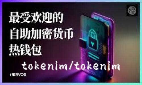 tokenim/tokenim