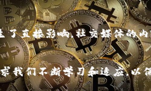   如何你的网络搜索习惯以提升效果 / 
 guanjianci 搜索习惯, , 用户体验, 内容营销 /guanjianci 

引言
在数字化信息快速发展的时代，网络搜索已经成为人们获取信息的重要渠道。随着搜索引擎的不断进化，了解用户的搜索习惯不仅对普通用户的搜索体验至关重要，同时也是企业提升其网站效果的关键因素。本文将深入探讨如何认识和用户的搜索习惯，以实现更好的效果，并为您提供一系列的实用建议和策略。

用户的搜索习惯是什么？
是指用户在进行网络搜索时所表现出来的一系列特征和行为模式。这些习惯不仅包括他们使用的搜索关键词，还涉及到他们的搜索意图、偏好的信息类型、以及展示搜索结果的行为等。理解，需要关注几个要素：
ul
    listrong关键词选择：/strong用户通常会使用一些特定的关键词来寻找信息。关键词的选择往往反映了用户的关切点和需求。/li
    listrong搜索意图：/strong用户的搜索意图可以分为信息性、导航性和交易性。辨别用户的搜索意图至关重要，因为不同意图对应不同的内容策略。/li
    listrong使用设备：/strong随着移动设备的普及，很多用户倾向于使用手机进行搜索。了解用户在不同设备上的行为习惯，可以帮助您调整网站设计，以用户体验。/li
    listrong点击率和停留时间：/strong用户往往倾向于点击排名较高的结果，因此提升点击率和延长用户在网站上的停留时间也是的目标。/li
/ul

如何提升用户的搜索习惯并效果
为了提升用户的搜索习惯和效果，可以采取以下几个策略：

h41. 关键词研究与/h4
进行关键词研究是理解的重要步骤。利用工具如Google Keyword Planner、Ahrefs或SEMrush等，可以找到与您业务相关的高搜索量和低竞争度的关键词。在选择关键词时，务必考虑用户的搜索意图，并确保选择的关键词能够准确反映网站内容。此外，长尾关键词也应予以重视，因为它们通常更具针对性，并且转化率更高。

h42. 内容策略的制定/h4
根据用户的搜索习惯制定内容营销策略至关重要。创建有价值且能够满足用户需求的内容，可以有效吸引目标受众。例如，提供详细的指南、案例研究、用户评价和常见问题解答等内容，能够促进用户的信任感和互动。定期更新网站内容不仅可以提升用户体验，还有助于提升搜索引擎的排名。

h43. 用户体验的提升/h4
良好的用户体验是吸引并留住用户的关键。确保网站加载速度快、布局清晰，并适配不同的设备，可以有效提升用户的满意度。此外，通过使用清晰的导航结构和内链策略，可以帮助用户更方便地找到相关内容，从而提升停留时间和减少跳出率。

h44. 数据分析与/h4
通过数据分析工具（如Google Analytics）监测用户行为，可以帮助您了解哪些内容受欢迎，哪些关键词带来了更多流量。根据这些数据进行分析，能够发现用户在搜索过程中遇到的困难，从而进一步改进策略。此外，根据用户反馈进行迭代，不断内容和网站结构，确保其始终能够满足用户的需求。

h45. 社交媒体的利用/h4
社交媒体是提升用户参与和品牌知名度的重要渠道。通过主动与用户在社交媒体上互动，可以加深对他们搜索习惯和需求的理解。分享优质内容，吸引用户的关注，并引导他们访问网站，从而提升流量和效果。

问题探讨

1. 搜索引擎如何改变用户的搜索习惯？
搜索引擎的算法不断变化，如何改变用户的搜索习惯是一个值得深思的问题。用户在搜索引擎使用中逐渐变得更为精准和细致。例如，随着语音搜索的普及，用户更倾向于使用自然语言进行搜索，这要求企业调整关键词策略，以迎合这种新的搜索习惯。此外，搜索引擎越来越注重用户的意图，从而推动用户在搜索过程中的行为向更高的质量发展。在这个过程中，内容的质量、可信度和相关性变得极为重要。

2. 长尾关键词在中的作用是什么？
长尾关键词是指由多个词组成的特定搜索短语，它们通常更为精准，可以更好地反映用户的搜索意图。在中，长尾关键词的作用不可忽视。首先，长尾关键词的竞争相对较小，因此更容易获得较高的排名；其次，长尾关键词通常能带来更高的转化率，因为它们代表了用户更明确的需求。例如，一个用户搜索“如何”与“的详细步骤”，后者显然具有更强的购买或忠诚倾向。因此，将长尾关键词融入到内容策略中，可以有效提升搜索引擎的流量和用户转化率。

3. 内容更新频率对的影响
内容更新频率直接影响的效果。搜索引擎会定期爬取和评估网页内容，更新频率高的网站通常会在搜索结果中获得更高的排名。这是因为更新频繁的内容表明网站是活跃的，有助于提升用户的参与度和体验。同时，定期更新内容可以有效改善网站的权威性和信任度。此外，保持较高的内容更新频率也能提高用户的回访率，因为他们希望能获取最新的信息。为了内容更新频率，可以根据用户需求和行业趋势制定相应的更新计划，确保网站始终提供最新、最相关的内容。

4. 用户体验在中的重要性
用户体验是中至关重要的一环。良好的用户体验不仅能够提升网站的可用性，还能减少跳出率并增加用户的停留时间。搜索引擎越来越关注用户的体验，如果用户在访问困难的网站上遇到问题，他们将很快离开并寻求其他来源。因此，网站的加载速度、简化界面设计、提升移动设备的适配能力等，都是提升用户体验的有效方法。进一步地，增强的用户体验还可以提高用户的转化率，进而对产生积极的影响。

5. 社交媒体如何影响用户的搜索习惯？
社交媒体在现代用户的生活中占据着重要位置，它不仅是获取信息的平台，也是影响的重要因素。许多用户在决定搜索之前，往往先通过社交媒体获取信息。因此，品牌通过社交媒体传播信息的方式，对用户的搜索行为产生了直接影响。社交媒体的内容分享、用户评价和品牌互动都在潜移默化中影响用户的决策。此外，社交媒体的推广策略可以直接影响品牌在搜索引擎的可见度，增强效果。因此，企业应重视社交媒体与之间的关系，采用跨渠道的整合营销策略。

结论
全面理解和，不仅能为用户提供更好的搜索体验，也能有效提升网站的效果。通过关键词研究、内容策略制定、用户体验提升、数据分析及社交媒体利用等方法，企业可以实现更高的流量和转化率。数字化时代的快速变化要求我们不断学习和适应，以保持竞争优势和市场相关性。