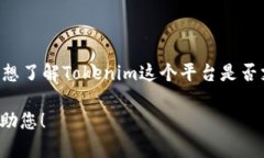 关于您的问题，“tokenim能存ht吗”，需要进一步