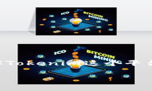 关于您的问题，“tokenim能存ht吗”，需要进一步明确您提问的内容。请问您是想了解Tokenim这个平台是否支持存储HT（Huobi Token）吗？如果是的话，我能够为您提供相关信息和分析。

如果您需要更详细或者其他信息，请提供更具体的内容或方面，我将很乐意帮助您！