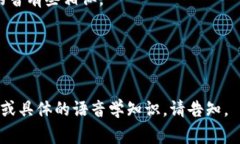 ＂tokenim＂ 的英语发音可以分解为音节。虽然＂