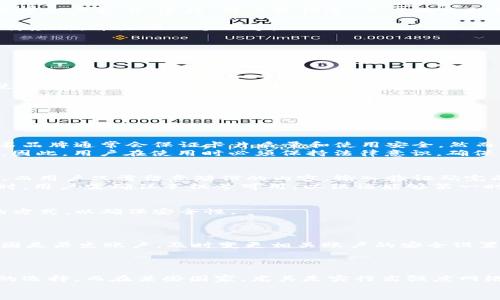   如何获取无需实名认证的手机卡以满足 Tokenim 的需求 / 

 guanjianci 手机卡, 无需实名认证, Tokenim, 匿名通讯, 虚拟卡 /guanjianci 

在数字化时代，尤其是随着区块链和加密货币的崛起，越来越多的用户希望能够以匿名的方式参与到网络服务中。这其中，Tokenim是一种受到广泛欢迎的数字资产管理工具，然而，使用Tokenim等服务时，对于手机号码的隐私保护需求日益加强。这导致许多人开始寻找无需实名认证的手机卡。本文将详细探讨如何获取这样的手机卡，以及一些使用中的注意事项与相关问题。

一、无实名认证手机卡的定义与背景
在解释无实名认证手机卡之前，首先需要了解什么是实名认证。在许多国家和地区，为了加强网络安全和惩罚犯罪活动，政府对手机用户实施了实名认证的政策。这意味着用户在购卡时必须提供真实的身份信息，如身份证、护照等。虽然这种政策在一定程度上能够防止诈骗和其他犯罪行为，但同时也极大地损害了用户的隐私。
无实名认证手机卡则是指用户在购买和使用这些手机卡时，不需要提供任何个人身份信息。这样的卡片通常被用于保护用户的隐私，尤其是在参与加密货币交易、访问敏感信息或访问规避某些网络法规的服务时。

二、无实名认证手机卡的用途
无实名认证的手机卡可以被广泛用于多个领域，以下是一些主要的用途：
1. 匿名通讯：为了保护个人隐私，许多人在日常通讯中选择使用这类卡片。用户能够在不暴露个人身份的情况下，进行安全的语音和短信通信。
2. 互联网服务：某些互联网服务要求用户提供手机号码进行身份验证。使用无实名认证的手机卡可以帮助用户安全地完成这些身份验证，而不必担心其个人号码被滥用。
3. 加密货币交易：参与加密货币交易的用户通常希望保护自己的身份，以规避中心化平台的监管。无实名认证电话卡使得用户可以在进行交易时，隐匿其真实身份。
4. 避免骚扰：很多人会收到来自陌生号码的骚扰电话，而使用无实名认证手机卡则能帮助用户摆脱这种困扰，保护个人隐私。

三、如何获取无实名认证手机卡
获取无实名认证的手机卡并不复杂，但用户需要注意一些法律和合规问题。
1. 在线购买：现代社会很多平台，如电商网站或者专门的虚拟电话卡服务商，提供了无需实名认证的手机卡。用户只需要提供所需的付款信息，然后即可收到卡片或数字化虚拟卡。这样，用户能快速、方便地获取所需的卡片。
2. 实体店铺：部分地区的便利店或者超市可能会销售无需实名认证的手机卡。用户在这些地方购买时，注意查看包装和说明以确保该卡的真实性。
3. 手机应用：如今，很多手机应用提供虚拟电话号码服务。这类服务允许用户在应用内申请一个虚拟号码，并进行通话和短信沟通。使用这类服务时，用户通常只需下载应用，并注册一个账号。
4. 网络社区：某些网络论坛或社区网站上，有用户分享他们获得无需实名认证手机卡的经验和来源。通过这些信息，用户也许能找到合适的来源。

四、使用无实名认证手机卡的注意事项
虽然无实名认证手机卡带来了便利，但是在使用过程中仍然需要注意一些问题：
1. 法律风险：在某些国家和地区，使用这种卡可能会违反相关法律法规。用户在购买和使用前需要了解当地法律，以免引发不必要的麻烦。
2. 服务限制：某些服务提供商可能会限制或禁止使用无实名认证手机卡进行注册或交易。用户需要提前确认所使用的服务是否支持这类卡片。
3. 安全隐患：由于没有实名认证，仅凭手机卡来使用某些服务，用户可能面临安全隐患。尤其是在涉及金融交易时，要确保传输的信息是加密的，并避免公共Wi-Fi的使用。
4. 被封禁风险：某些虚拟号码服务会因为过高的不当使用而被禁用。用户在使用时，建议尽量避免长时间频繁更换号码，以免被对应服务商认定为恶意用户。
5. 维护期限：部分无实名认证的手机卡或者虚拟号码服务可能会有使用期限，用户需定期检查服务条款，以确保保持号码的有效性。

五、常见问题解析

1. 无需实名认证的手机卡是否安全？
购买和使用无需实名认证的手机卡，有时被视为隐私保护的良好手段，但用户必须谨慎选择来源。安全性主要取决于购卡渠道和商家的可信度。正规的线上商城和知名品牌通常会保证卡片质量和使用安全。然而，购买来源不明的卡片，用户的信息安全将由此受到威胁。
此外，用户使用这些卡片进行诈骗、骚扰等不良行为时，仍然会面临法律风险。匿名只是一种保护，但毕竟不是绝对的。不当使用也可能引发警察调查，令用户暴露身份。因此，用户在使用时必须保持法律意识，确保自己不触犯任何法规。

2. 邮件和短信验证如何通过无实名认证手机卡完成？
无实名认证的手机卡在接收短信和邮件验证方面与可实名制的手机卡基本相同。用户在相关服务网站上输入这些手机号码后，对方会将验证码发送至所提供的号码，而用户只需留意短信的内容，输入验证码完成验证即可。
然而，使用无实名认证手机卡的短信确认在一些情况下可能会存在延迟或不稳定的情况，这主要取决于网络信号与服务提供商的质量。因此，在进行重要的身份验证时，用户需确保手机号可用，以保证能够第一时间内收到验证码。

3. 如何保证使用无实名认证手机卡进行交易的安全？
在进行交易时，用户清理涉及财务信息的应用时，必须确保所使用的网络连接安全且加密，避免在公共Wi-Fi网下进行交易。用户还可以采取使用独立设备登录账户的方式，以确保安全性。
此外，定期监控自己的账户活动，及时发现并处理可疑交易也是确保安全的良好习惯。如果可能，启用双因素身份验证，增加交易层级保护。

4. 如何处理不再使用的无实名认证手机卡？
在不再使用的无实名认证手机卡方面，用户需做出妥善处理，以防潜在风险。在结束使用时，首先应清空储存的信息，尤其是通讯记录、短信和应用数据。若卡片持有原因是历史账户，及时变更相关账户的安全设置，以免信息泄露。
此外，有条件且可通过客服支持进行冻结或注销卡片，这样能够减少后期潜在的安全隐患。在换卡方面，用户应尽量选择安全、合法的渠道。

5. 在哪个国家或地区没有实名认证的手机卡更容易获取？
无实名认证手机卡的获取难易程度与当地法律法规有直接关系。在像美国、英国以及澳大利亚等国家，取得匿名手机卡相对容易，电商线上服务以及便利店都有广泛的选择。而在某些国家，尤其是实行高强度网络监管的地方 obtaining 无需实名认证的卡片将可能面临各种法律限制与风险。
最终，考虑使用无认证手机卡的用户必须在了解法律法规与合规意识上，得出清晰的结论，确保自己能够在法律框架内安全使用这类服务。