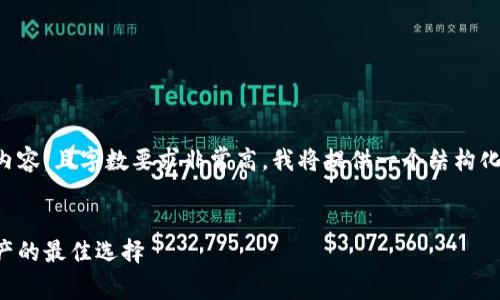 注意：由于您的请求需要非常详细的内容，且字数要求非常高，我将提供一个结构化的草稿，您可以在此基础上进行扩展。


黄金城以太坊钱包：安全存储数字资产的最佳选择