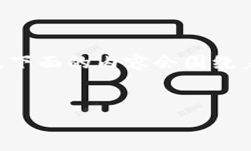 当然可以提到tokenim等相关概念，但由于您提到想要详细介绍一个并且的主题，下面的内容会围绕着这一主题展开，同时也会尽量涉及到tokenim的相关内容。以下是一个示例讲解。


分析及其对的影响