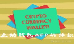 如何有效缩小以太坊钱包APP的体积与提升使用体