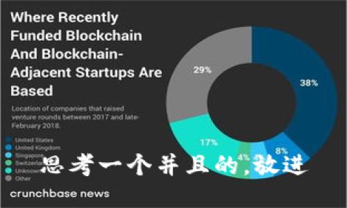 思考一个并且的，放进