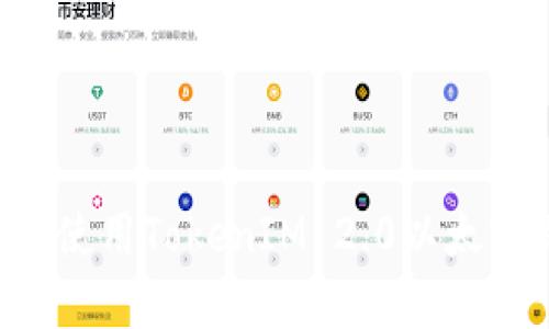 如何安全下载和使用TokenIM 2.0以太坊钱包：完整指南