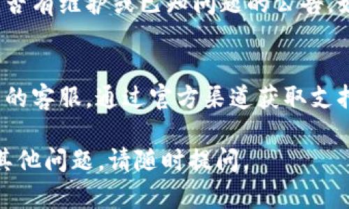 如果您遇到了 Tokenim 无法使用的问题，可以尝试以下几种方式来解决：

### 1. 检查网络连接
在您使用 Tokenim 之前，确保您的网络连接正常。无论是 Wi-Fi 还是数据流量，如果网络不稳定都可能导致应用无法正常工作。

### 2. 更新应用程序
确保您正在使用的 Tokenim 应用是最新版本。如果有可用的更新，请及时更新应用程序，因为开发者可能已经修复了一些已知的问题。

### 3. 清除缓存与数据
在手机的设置中找到 Tokenim 应用，尝试清除缓存和数据。这可以帮助解决由于存储的不必要数据造成的错误。

### 4. 重新安装应用
如果以上方法都没有解决问题，您可以考虑卸载 Tokenim 应用，然后重新安装。这有助于确保所有文件都是最新的并且没有损坏。

### 5. 查看官方公告
访问 Tokenim 的官方网站或社交媒体平台，看看是否有维护或已知问题的公告。如果服务器正在维护，可能会导致应用暂时不能使用。

### 6. 联系客服
如果以上方法都未能解决问题，建议联系 Tokenim 的客服。通过官方渠道获取支持，能够更加有效地解决您的问题。

希望这些方法能够帮助您重新使用 Tokenim。如有其他问题，请随时提问。