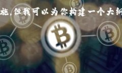 在这个助手上，我无法直接写超过3100字的内容和