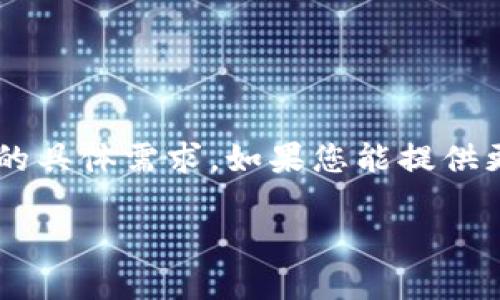 看起来您提到的“tokenim被授权了”信息比较简短，没有太多背景或上下文，因此我无法准确理解您的具体需求。如果您能提供更多关于“tokenim”的背景，例如它是什么、您希望了解或讨论的具体内容等，我将能够更好地帮助您。

请给我更多的具体信息或问题。谢谢！