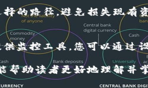   如何更换以太坊钱包的路径：详细指南与注意事项 / 

 guanjianci 以太坊, 钱包, 路径更换, 区块链, 数字资产 /guanjianci 

随着数字货币的快速发展，以太坊作为一种主流的区块链平台，其生态系统也日益丰富。不论是用来存储以太坊（ETH）本身，还是用来存储基于以太坊的各种代币，拥有一个安全且配置合理的钱包都显得尤为重要。在这些钱包中，用户有时需要更换钱包的路径，以适应新的需求或者更好地管理自己的数字资产。

本文将深入探讨如何更换以太坊钱包的路径，涵盖常用钱包的路径更换技巧，同时解答一些用户在这个过程中可能遇到的问题。我们将详细分析不同平台和工具的使用方法，帮助用户顺利完成钱包路径的更换。具体内容包括：

ul
    li以太坊钱包路径的定义/li
    li常见的以太坊钱包及其路径更换方法/li
    li路径更换中的注意事项/li
    li如何确保钱包安全/li
    li未来的变化：以太坊钱包路径的前景/li
/ul

以太坊钱包路径的定义
在讨论以太坊钱包的路径之前，我们需要理解什么是“路径”。在区块链和加密货币的上下文中，路径通常指的是钱包内部帐户的一个特定地址位置。以太坊钱包使用分层确定性（HD）钱包的技术，这使得用户可以从一个主密钥生成多个子密钥。每个子密钥都对应着一个独特的钱包地址，用户可以通过不同的路径来访问这些地址。

以太坊的钱包路径通常采用BIP32、BIP44等规范，根据不同的类别和需求进行分层。例如，BIP44规范中的路径可能如下所示：

pre
m/44'/60'/0'/0/0
/pre

这个路径的含义是：
- m：主密钥
- 44'：遵循BIP44标准
- 60'：以太坊的注册编号
- 0'：第一个账户
- 0：第一个地址

通过这样的路径，用户可以轻松管理多个地址和账户，保持钱包的组织性与便捷性。然而，有时用户需要调整这些路径，以适应新的需求或解决特定问题。

常见的以太坊钱包及其路径更换方法
在这个部分，我们将探讨几种常用的以太坊钱包以及它们的路径更换方法。以下是一些常见的以太坊钱包和如何更换路径的步骤：

h41. MetaMask/h4
MetaMask 是目前最流行的以太坊浏览器钱包之一，允许用户访问以太坊区块链及其生态系统。在 MetaMask 中更换钱包路径的步骤如下：

ol
    li打开 MetaMask 扩展程序，并登录到您的账户。/li
    li在界面右上角，点击您的账户头像以打开菜单。/li
    li选择“设置”选项。/li
    li在设置界面中，查找“高级”部分，并进入。/li
    li在“HD 钱包”路径中，您可以看到当前的路径信息，点击可以修改。/li
/ol

更改路径后，确保保存设置，并重新启动 MetaMask，以确保更改生效。

h42. MyEtherWallet (MEW)/h4
MyEtherWallet 是另一个受欢迎的以太坊钱包，支持用户直接与区块链交互。更换路径的方法如下：

ol
    li访问 MyEtherWallet 网站，生成或打开您现有的钱包。/li
    li在操作界面上，找到“设置”选项，并点击。/li
    li在设置中，有一项是“HD 钱包路径”，点击它以更改当前路径。/li
/ol

更改后，请务必保存更新，并注意备份可能受更改影响的任何私钥或助记词。

h43. Trezor 硬件钱包/h4
Trezor 是一款受信赖的硬件钱包，安全性较高。在 Trezor 中更换路径的方法如下：

ol
    li连接您的 Trezor 钱包并登录。/li
    li转到“设置”部分，找到“高级”设置。/li
    li在“硬件钱包”选择下，可以访问“路径设置”。/li
    li输入新的路径保存。/li
/ol

需要注意的是，在硬件钱包上更改路径可能会影响您通过该路径管理的资产，因此建议在更换路径前做好完整备份。

路径更换中的注意事项
在更换以太坊钱包路径时，用户需要注意以下几个关键点：

h41. 备份安全性/h4
无论使用何种钱包，确保对所有密钥和助记词进行适当备份是至关重要的。任何时候更改钱包路径，您都可能会失去访问当前地址的能力，尤其是在未备份时。请务必将恢复短语或私钥保存在安全的地方。

h42. 确认地址/h4
在更换路径后，查看新地址是否正确对接您的以太坊资产。例如，在 MetaMask 中更改路径后，可以查看账户余额以确认更改是否生效.

h43. 遵循规范/h4
确保您的新钱包路径遵循 BIP44 或 BIP39 等标准。在选择自定义路径时，请仔细了解它们在技术上的含义，以免造成误解。

h44. 时刻保持更新/h4
以太坊生态系统不断发展，因此钱包软件也会不定期更新。因此，请关注您的钱包官方发布的信息，以获取最新的功能和路径更改策略。

h45. 寻求帮助/h4
如果不确定如何更改路径或操作存在困难，可以寻求专业的帮助。很多以太坊社区都有热情的成员和专业团队，能为您提供技术支持。

如何确保钱包安全
确保以太坊钱包的安全是管理数字资产的核心。以下是一些基本安全措施：

h41. 使用硬件钱包/h4
硬件钱包如 Trezor 或 Ledger 提供了最佳的安全性，它们不容易受到网络攻击

h42. 定期更换密码/h4
定期更换账号密码，并确保密码的复杂性，防止被破解。

h43. 双重认证/h4
启用双重身份验证，增加一层额外的安全保护，即使密码泄露，攻击者也很难入侵账户。

h44. 不在公共网络下进行交易/h4
尽量避免在公共 Wi-Fi 网络下进行资产交易，公网环境的安全性较低，更容易遭受黑客攻击。

h45. 定期备份数据/h4
定期备份钱包数据，特别是私钥和助记词。请将备份存放在多个安全的地方，增加资产的安全性。

未来的变化：以太坊钱包路径的前景
随着区块链技术的发展与创新，以太坊钱包的路径管理也可能会发生变化。以下是一些可能的趋势和变化：

h41. 更多的安全选项/h4
未来可能会出现更多的安全选项，比如生物识别技术、多方授权等方式来保护钱包安全。

h42. 自适应路径管理/h4
随着技术的发展，钱包软件可能具备自动识别和建议路径功能，进一步简化用户操作。

h43. 教育与社区支持加强/h4
区块链和数字资产的教育会变得更加普及，用户能够更快理解如何安全地操作钱包，合理管理路径。

h44. 多链支持/h4
未来，许多以太坊钱包或许会整合多条链，用户只需一个钱包便捷操作不同的区块链资产。

h45. 持续的技术更新/h4
随着以太坊 2.0 的实施及其生态的不断巩固，钱包的更新迭代会愈发频繁，用户需要持续关注，以保持与时俱进。

提交的相关问题
在操作过程中，用户可能会提出以下五个问题：

h4问题一：如果我更换了钱包路径，原来的地址还在吗？/h4
通用的回答是，原来的地址在您没有清空钱包或完全丢失私钥的情况下依然存在。通常情况下，当您更换钱包路径后，系统依然能够通过旧路径找到之前的钱包地址，但您需要确保能够访问到相应的私钥或助记词。

h4问题二：有没有风险在改路径时接触到资金？/h4
更改路径本身并不会直接导致资金的丢失，但如果您没有适当备份私钥或助记词，您将无法再访问旧地址。此外，若使用不当或操作错误，可能导致资产的不可逆转丢失。每次改动之前，确保彻底备份以免出现风险。

h4问题三：更换钱包路径后如何恢复助记词？/h4
每当进行路径、更换或钱包迁移时，您需有一个完整的助记词或备份。大多数以太坊钱包，基本均具有助记词恢复功能。若不小心丢失了钱包，您可以通过助记词重新建立钱包。在选择还原时，请在相同或兼容的钱包中输入助记词。在确认路径时，请选择与之前相同或类似的设置。

h4问题四：是否可以在不同钱包间切换路径？/h4
在理论上是可行的，但需确保兼容性同样非常重要。因不同钱包可能依赖不同的协议或版本因此切换路径前应仔细查阅文档，确保新的钱包同样支持选择的路径，避免损失现有资产。

h4问题五：如何监控钱包状态？/h4
监控钱包状态，用户可以使用第三方区块链浏览器，例如 Etherscan，直接输入您的钱包地址，以查看该地址的余额、交易记录。此外，有些钱包自身也提供监控工具，您可以通过设置推送服务来获取实时更新，及时了解您的钱包状况。

最终，适时更换以太坊钱包路径既能使账户管理更为高效，也能在需要时维护安全性，确保数字资产的完整与安全是每个用户的责任。希望本文的介绍能帮助读者更好地理解并掌握以太坊钱包路径的更换与管理。