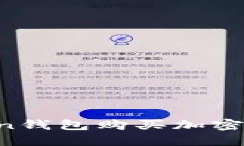 如何通过Token钱包购买加密货币：详细指南