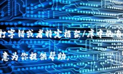 在HTML和其他标记语言中，`tokenim`标签并不是一个