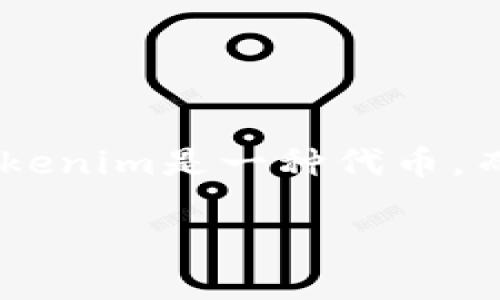 关于“tokenim可以转到欧易吗”的问题，首先需要明确的是“tokenim”和“欧易”（OKEx）的具体定义和背景。Tokenim是一种代币，而欧易是一个提供加密货币交易的平台。在探讨这个问题之前，我们需要了解如何在不同的平台之间转移代币。

###  Tokenim是否可以转移到欧易平台？详细指南和分析