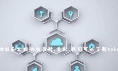 在 tokenim 平台中，TG是否能交易取决于该平台的具