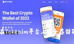 如何在Tokenim平台上安全存储狗狗币