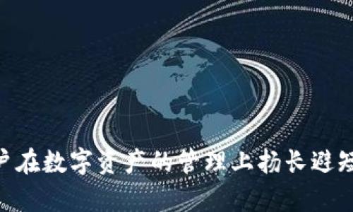   Tokenim：如何实现直接变现的完整指南 / 

 guanjianci Tokenim, 直接变现, 数字资产, 投资策略 /guanjianci 

在当今数字化的时代，区块链和加密货币的发展带来了前所未有的机会，其中Tokenim作为一款新兴的平台，提供了多种变现方式，使得用户可以将他们的数字资产转化为现金。这篇文章将为您详细介绍Tokenim的变现机制，探讨用户的搜索习惯以及如何利用策略提升您的内容可见度。此外，我们还将回答五个与Tokenim相关的问题，以帮助您更好地理解这一平台。

Tokenim概述
Tokenim是一个基于区块链技术的数字资产交易平台，旨在为用户提供一个安全、快速且友好的交易环境。在Tokenim上，用户可以直接进行资产交易，或者通过不同的方式实现资产的变现。Tokenim的设计初衷是帮助用户更高效地管理和变现他们的数字资产。

Tokenim的直接变现方式
在Tokenim上，用户可以通过多种方式实现其数字资产的直接变现。以下是几种常见的变现方式：

strong1. 交易所交易：/strong用户可以将手中的数字资产在Tokenim平台内直接出售。平台提供丰富的交易对选择，用户可以根据市场行情进行买入或卖出，从而实现变现。

strong2. P2P交易：/strongTokenim允许用户进行点对点交易，用户可以与其他用户直接沟通，商讨价格和交易方式。这种方式能够为用户提供更大的灵活性，并可能获得更好的价格。

strong3. 兑换服务：/strong平台还提供货币兑换服务，用户可以将其数字资产兑换为法定货币。通过这种方式，用户能迅速实现资产变现，满足日常生活需求。

strong4. 贷款机制：/strongTokenim还引入了基于资产的贷款机制，用户可以将数字资产作为抵押，获取相应的贷款。这种方式不仅允许用户在需要资金时迅速变现，同时也不必急于出售其长线持有的资产。

如何在Tokenim上实现有效的变现策略
在Tokenim上，实现有效的变现策略至关重要。以下几点建议可帮助用户在平台上获得最大收益：

strong1. 了解市场趋势：/strong熟悉加密货币的市场动态是实现有效变现的关键。用户应定期研究和分析市场趋势，了解各类数字资产的价格波动，从而合理安排交易策略。

strong2. 制定合理的投资策略：/strong投资者应根据自身的风险承受能力，设置合理的投资目标。确定资产的买入和卖出时机，避免因为盲目跟风导致不必要的损失。

strong3. 使用止损和止盈工具：/strong在进行交易时，可以设定止损和止盈点，确保在价格波动时最大限度地保护自己的投资利益。

strong4. 利用平台提供的工具：/strongTokenim提供了一系列分析工具，用户可以通过图表、交易量、历史数据等监测市场，帮助判断买入或卖出的最佳时机。

相关问题解答

1. Tokenim的安全性如何？
Tokenim作为一个数字资产交易平台，其安全性是许多用户关注的焦点。平台采取了一系列的安全措施来保护用户的资产和信息，包括但不限于：

strong1. 加密措施：/strongTokenim对用户的数据传输采用高标准的加密技术，确保用户的信息不会被非法窃取。同时，用户账户的密码和私钥也应做到妥善保管，以多重身份验证提升账户的安全性。

strong2. 审计制度：/strong定期进行第三方安全审计，确保平台的合规性和资金的安全性，增加用户的信心。

strong3. 冻结机制：/strong在检测到可疑活动时，Tokenim会及时冻结相关账户，避免进一步的损失，并保障用户的资金安全。

综上所述，Tokenim从多个层面构建安全防线，为用户提供一个相对安全的交易环境。

2. 如何选择适合自己的投资策略？
选择适合自己的投资策略，需根据个人的情况而定。首先应考虑自己的投资目标，是短期获利还是长期持有。同时用户还需考虑以下几个因素：

strong1. 风险承受能力：/strong每位投资者的风险承受能力不同，投资者应根据自身的经济状况和年龄阶段来评估，选择适合自己的投资策略。

strong2. 市场经验：/strong经验丰富的投资者可以选择更具挑战性的投资策略，而新手则应选择相对保守的方法，逐步积累经验来提升自己的投资能力。

strong3. 投资组合：/strong Diversification是投资永恒的原则，通过将资金分散到不同的投资项目中来降低风险。在Tokenim上，用户可以灵活配置不同类型的数字资产组合。

3. 如何提高在Tokenim上的交易效率？
提高交易效率是实现资产变现的关键，以下是几点有效的建议：

strong1. 使用限价单：/strong在Tokenim上使用限价单能帮助用户以更理想的价格进行交易，避免因为市场波动造成损失。

strong2. 保持信息通畅：/strong通过参加社区活动或者关注相关的社交媒体，用户可以获取第一手的信息，及时调整自己的交易计划。

strong3. 拥有明确的交易计划：/strong在进行交易前，用户应制定出详尽的交易计划，明确自己的目标及风险控制措施，避免在情绪的驱动下做出错误决策。

4. Tokenim的用户体验如何？
用户体验是衡量一个平台成功与否的重要标准，Tokenim在用户体验方面做了诸多努力：

strong1. 界面友好：/strongTokenim的界面设计简洁清晰，用户可以快速找到所需的功能，降低了操作的难度。

strong2. 客服支持：/strong平台提供7x24小时客服支持，用户在遇到问题时可以及时得到解答，提升整体的使用满足度。

strong3. 教育资源：/strongTokenim设有丰富的学习资源，用户可以通过学习提升自己的投资能力，进而更好地运用平台的各种工具进行交易。

5. 如何应对市场波动？
面对市场波动，投资者应保持冷静，以下是几点应对策略：

strong1. 学会分析市场：/strong通过技术分析和基本面分析，帮助预测市场走势，合理制定交易计划。

strong2. 不盲目跟风：/strong在市场出现大幅波动时，避免盲目的跟风行事，保持理性的判断，坚守自己的投资策略。

strong3. 设定退出策略：/strong无论是下跌还是上涨行情都应保持冷静，设定好止损和止盈的价格点，以避免不必要的损失。

综上所述，Tokenim不仅为用户提供了多样化的变现途径，同时也为其用户创造了一个较为安全的交易环境。理解Tokenim平台以及有效的交易、投资策略，将有助于用户在数字资产的管理上扬长避短，实现财富的增长。