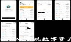 如何接入TokenIM，实现数字资产的安全管理