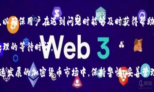   将币提到IM钱包安全吗？全面解析与风险评估 / 
 guanjianci IM钱包, 加密货币安全, 钱包种类, 虚拟货币风险 /guanjianci 

随着数字货币的快速发展，越来越多的人开始参与到加密货币的世界中。IM钱包作为一种流行的加密货币钱包选择，也引起了不少用户的关注。然而，许多人对于将自己的数字资产存放到IM钱包中是否安全，产生了疑虑。本文将深入探讨这个问题，从IM钱包的安全性、风险评估、使用策略等多个方面进行详细解析，帮助用户更好地理解如何安全地管理自己的加密货币。

IM钱包的基本概述
IM钱包是一种数字钱包，用于存储和管理加密货币。与传统银行账户不同，数字钱包是一种去中心化的存储解决方案，允许用户直接控制自己的资产。IM钱包支持多种类型的加密货币，包括比特币、以太坊等。它可以作为桌面应用程序、移动应用或者网页应用，提供灵活的使用方式。

在使用IM钱包之前，用户需要对其功能、特点及安全性进行全面了解。IM钱包定位为“安全性高、用户友好”，旨在为用户提供可靠的加密货币管理体验。用户下载、安装并创建钱包后，就可以方便地进行币的存取、交易和管理。

IM钱包的安全性分析
在讨论IM钱包的安全性时，我们需要从多个角度进行分析：

h41. 私钥管理/h4
每个IM钱包拥有一个独特的私钥，这相当于银行的密码，只有拥有这个私钥的用户才能访问钱包中的资产。IM钱包提供了私钥保护措施，包括密码加密和备份选项。用户应确保妥善管理和备份自己的私钥，以防止丢失或被盗。

h42. 多重身份验证/h4
IM钱包通常提供多重身份验证（2FA）作为额外的安全层。用户需要通过多种验证方式（如手机短信、电子邮件确认）来确认其身份。这种增强的安全性大大降低了未经授权访问的风险。

h43. 加密算法/h4
IM钱包使用行业标准的加密算法来保护用户数据和交易信息。这些加密算法确保用户数据在传输和存储过程中不被窃取。然而，用户应定期更新其软件，确保使用最新版本的IM钱包，以获得最新的安全补丁。

IM钱包的潜在风险
虽然IM钱包在安全性方面提供了一些保护措施，但用户依然需要意识到潜在的风险：

h41. 网络攻击/h4
与任何在线服务一样，IM钱包也可能成为网络攻击的目标。黑客可能会通过钓鱼攻击、恶意软件或病毒等手段尝试获取用户的私钥或账户信息。因此，用户需要提高警惕，确保访问官方网站，避免点击不明链接。

h42. 设备安全/h4
用户的设备安全也是影响IM钱包安全的重要因素。如果用户的手机或电脑受到病毒攻击，黑客可能会访问其IM钱包。因此，用户应定期更新操作系统和防病毒软件，以降低被攻击的风险。

h43. 人为错误/h4
很多时候，用户自身的操作失误也会导致安全漏洞。例如，错误地分享私钥或密码、在不安全的网络环境下进行交易等，都会增加资金被盗的风险。用户应加强对于安全操作的培训和意识。

如何安全使用IM钱包
为了保障用户在使用IM钱包时的安全性，建议遵循以下几种最佳实践：

h41. 定期备份钱包/h4
用户应定期备份IM钱包的私钥和助记词，确保在意外情况下可以恢复钱包。如果用户更换设备，务必要通过安全的方式导入备份，并删除旧设备上的钱包信息。

h42. 开启多重身份验证/h4
设置多重身份验证可以大大增强账户安全性。用户应在IM钱包的设置中找到并激活相应选项，增加再次确认身份的步骤。

h43. 使用安全网络和设备/h4
避免在公共Wi-Fi环境下进行频繁的交易，建议使用家庭网络或设立VPN，让所有传输过程更加安全。定期检查设备的防护措施，确保没有恶意软件的存在。

问题讨论
在这一部分，我们将讨论不少于五个与IM钱包相关的问题，进一步解析用户关注的重点。

问：IM钱包是否支持多种币种的存储？
IM钱包设计之初就考虑到用户在管理不同类型加密货币时的需求，因此它支持多种主流币种的存储，例如比特币、以太坊、Ripple等。用户可以在IM钱包中进行不同币种的管理，方便进行交易和资产配置。

此外，IM钱包还会不断更新，以适应市场上新兴的加密货币。用户在选择IM钱包时应关注其支持的币种范围，确保其投资组合能够得到全面的支持。当添加新币种时，用户可以在钱包界面上看到更新提示。

问：如何防止IM钱包被黑客攻击？
防范黑客攻击是使用IM钱包时最重要的考虑之一。用户可以通过采取以下措施降低被黑客攻击的风险：

首先，确保使用安全的互联网连接。尽量避免在公共Wi-Fi上进行交易，使用VPN可以增加强加密，从而保护数据安全。其次，启用多重身份验证，确保每次登录都需经过额外验证。第三，保持软件的最新状态，每次都有重要的更新和安全修复。此外，用户也应避免将密码或私钥存储在不安全文档或网页上。

问：IM钱包的手续费如何？
每一种加密货币钱包都有其特定的手续费政策，IM钱包的手续费通常会因币种、交易金额及网络繁忙程度而有所不同。在完成一笔交易时，用户可以看到当前所需的手续费，用于矿工处理交易的费用。

用户在进行大额交易时，建议了解现行的手续费结构，以避免不必要的费用。此外，用户还可以设置手续费优先级，选择更快的交易确认时间或更低的手续费。

问：IM钱包的技术团队有多强大？
IM钱包的安全性和功能性离不开专业的技术团队。IM钱包的开发团队通常由加密货币和区块链领域的专家组成，他们负责持续钱包的功能、增强安全性、修复潜在漏洞等。了解IM钱包的开发团队、背景和他们的工作经验，可以帮助用户更好地判断这个钱包的安全性。

问：IM钱包的客户支持如何？
在使用IM钱包的过程中，用户可能会遇到各种问题，包括技术上的问题或账户管理等。IM钱包通常提供多种客户支持方式，包括在线聊天、电子邮件和社交媒体等，以确保用户在遇到问题时能够及时获得帮助。

通过评估IM钱包客户支持的响应速度和质量，用户可以确定该钱包在使用过程中的服务水平。一般来说，快速有效的客户支持可以提高用户的信任度，减少问题处理的等待时间。

总结来说，将币提到IM钱包是一个用户需要认真考虑的决策。在了解IM钱包的安全性、潜在风险及使用策略的基础上，用户可以有效地保护自己的数字资产。在快速发展的加密货币市场中，保持警惕，妥善管理风险，将有助于提升加密货币投资的整体安全性和顺利进行。