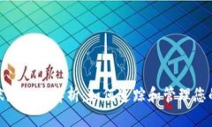 Tokenim转账状态全面解析：如何追踪和管理您的数