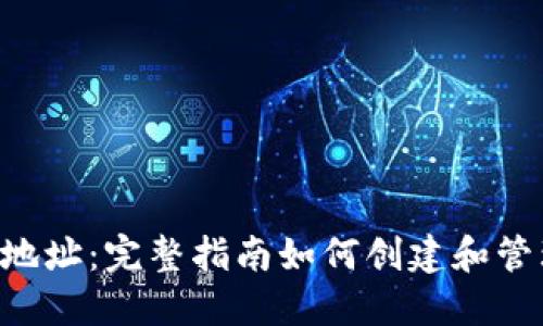 如何创建和管理USDT钱包地址：完整指南如何创建和管理USDT钱包地址：完整指南