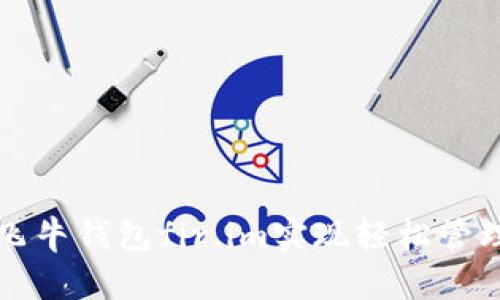 如何使用飞牛钱包fir.im实现轻松管理数字资产