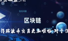   Vpay钱包：连接瑞波币（XRP）与日常支付的桥梁