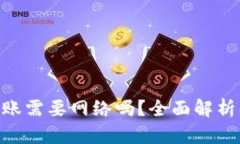 Tokenim转账需要网络吗？全面解析及疑问解答