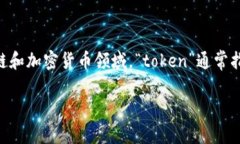 ＂Tokenim＂ 这个词可能是指一个特定的项目、术语