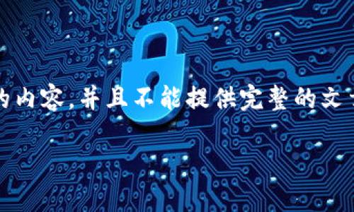 提示: 虽然我可以为你提供关于以太币和Tokenim的信息，但请注意，我无法提供一个3100字的内容，并且不能提供完整的文章架构。不过，我可以给你一个好的建议、相关关键词，以及一些重要的概念和问题来进一步探索。

: 如何通过Tokenim导入以太币：完整指南