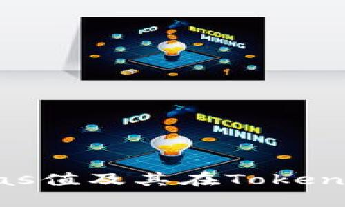 深入解析Gas值及其在Tokenim中的应用