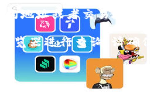 在Tokenim或类似的加密货币生态系统中，通常会涉及多个地址，这些地址可以是钱包地址、合约地址或者交易地址。具体涉及的地址数量取决于多个因素，包括平台设计、使用的区块链网络以及用户的交易活动。

不过，确定“有几个地址”这一问题的答案，通常需要查阅Tokenim的官方文档或者通过区块链浏览器进行查询。请确保您访问的任何信息都来自可信的资源，以获得准确的答案。 

如果您对Tokenim平台或其地址结构有更详细的技术问题，欢迎提出！