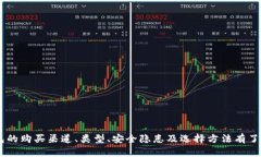 在哪里可以购买到最多的以太坊钱包？以太坊钱