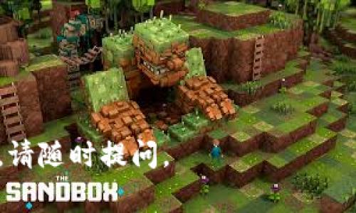 关于“tokenim支持bcx吗”这一问题，理解“tokenim”和“bcx”的背景非常重要。通常，Tokenim是一个数字资产交易平台或服务，而BCX（Blockchain Exchange）则可能指代某种区块链交换协议或平台。接下来，我们将讨论Tokenim是否支持BCX，探讨其功能、优缺点，以及相关问题。

1. Tokenim简介
Tokenim是一个数字资产交易平台，旨在为用户提供安全、便捷的加密货币交易服务。它的主要功能包括支持多种数字货币的交易，提供实时市场数据，确保资产安全，并提供用户友好的界面。

2. BCX的概念与功能
BCX（Blockchain Exchange）是指基于区块链技术的交易所，其目标是利用区块链的去中心化特性，提高透明度和安全性。BCX通常能支持多种加密资产的交换，并可能搭建在不同的智能合约平台上。

3. Tokenim与BCX的兼容性
要确定Tokenim是否支持BCX，首先需要查看Tokenim的技术架构及其对不同区块链协议的支持。如果Tokenim能够与BCX的智能合约技术兼容，并且支持BCX代币，则可以认为Tokenim是支持BCX的。

4. Tokenim的优缺点
Tokenim的优点包括用户体验好、交易速度快和安全性高。然而，它也可能面临一些挑战，比如市场竞争激烈、合规性问题以及用户教育等。

5. BCX的优缺点
BCX的优点主要在于其去中心化的特性和透明度，能够增强用户的信任感。但与此同时，也可能面临交易速度慢和易受网络拥堵影响的问题。

6. Tokenim支持BCX的潜在影响
如果Tokenim决定全面支持BCX，可能对用户数量和交易量产生积极影响。更多的用户将可以使用Tokenim进行易于交换的资产交易，这将提升Tokenim的市场竞争力。

7. 如何验证Tokenim是否支持BCX
用户可以通过访问Tokenim的官方网站、查阅相关文档或联系Tokenim的客服团队来确认是否支持BCX。此外，加入Tokenim的社区论坛也能获得实时的信息和更新。

8. 自我保护措施
在选择交易平台时，用户应保持警惕。确保所使用的平台是经过验证的，并查看用户反馈和舆论，以保护自我资产安全。

总结
是否支持BCX，取决于Tokenim的技术实现和市场需求。随着区块链技术的不断发展，Tokenim及其他平台可能会逐渐调整策略，以满足不断变化的市场环境。

### 相关问题探讨
1. **Tokenim与BCX的市场定位如何？**
   - Tokenim与BCX的市场定位各不相同，Tokenim主要聚焦于用户体验和交易便利，而BCX则强调去中心化交易的透明性和安全。

2. **用户应如何选择加密货币交易平台？**
   - 用户在选择平台时需要考虑多个因素，如安全性、服务质量、用户评价、交易费用及平台的支持币种。

3. **区块链技术如何影响数字货币交易所的发展？**
   - 区块链技术正推动交易所的去中心化，使其更透明和安全，同时促进了新模式的出现，如去中心化交易所（DEX）。

4. **Tokenim的安全性措施是怎样的？**
   - Tokenim通常会实施多种安全性措施，如双重身份验证、冷钱包存储、交易监控等，以保障用户资金安全。

5. **未来数字货币交易平台的发展趋势如何？**
   - 数字货币交易平台将会向更加去中心化、安全性强、用户友好的方向发展，同时要应对各国对加密货币监管的不同政策。

以上内容仅为框架和概要，实际详细内容可根据需求进行扩展和完善。希望这些信息对您有所帮助！如果您还有任何具体问题，请随时提问。