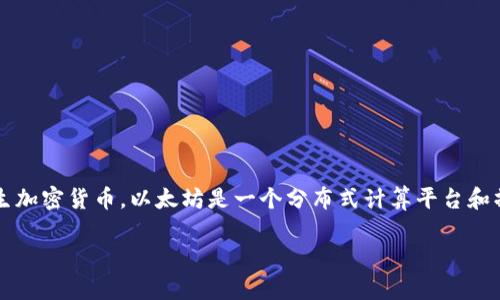 在区块链和加密货币的世界中，