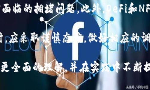 baioti虚拟货币如何安全地对接以太坊钱包：全面指南/baioti
虚拟货币,以太坊钱包,安全对接,区块链技术/guanjianci

在近年来，虚拟货币的兴起，使得越来越多的投资者开始关注这一新兴市场。而作为领先的区块链平台，以太坊及其钱包的使用也逐渐成为行业的重要一环。对于新手来说，尤其在如何进行虚拟货币对接以太坊钱包的问题上，存在不少疑惑。本文将从多个方面深入探讨这一主题，帮助读者全面了解如何安全地将虚拟货币对接以太坊钱包。

一、什么是以太坊钱包？
以太坊钱包是存储、管理和交易以太坊（ETH）及其代币的重要工具。与传统的银行账户类似，以太坊钱包为用户提供了一个安全的环境来保管他们的数字资产。以太坊钱包主要分为以下几类：硬件钱包、软件钱包和在线钱包，每一种都各自具有不同的安全性和使用方便性。

硬件钱包是通过物理设备来存储以太坊，通常被认为是最安全的选择。由于它们不会连接到互联网，这使得黑客很难访问其中的资金。软件钱包则是基于计算机或移动设备的应用程序，虽然使用方便，但相对来说安全性较差。在线钱包通常是由第三方服务提供商管理的，可以随时访问，但也带来了较大的安全隐患。这就需要用户谨慎选择，并采取相应的安全措施。

二、虚拟货币对接以太坊钱包的必要性
通过对接以太坊钱包，用户可以方便地进行虚拟货币交易和管理。例如，大多数ICO（首次代币发行）项目都是基于以太坊区块链进行的，用户想要参与这些项目必须持有ETH作为交易的媒介。此外，许多去中心化金融（DeFi）应用也需要以太坊钱包来委托资产操作，扩大投资机会。因此，对接以太坊钱包，能够帮助用户更好地参与到虚拟货币生态中，享受更便捷和丰富的投资体验。

三、如何安全地对接虚拟货币与以太坊钱包
在进行虚拟货币对接以太坊钱包的过程中，确保安全性至关重要。以下是一些基本步骤，帮助用户安全地进行这一操作：

1. **选择合适的以太坊钱包**：在选择以太坊钱包时，要根据自己的需求选择最合适的类型。硬件钱包适合长期投资；软件钱包适合日常交易；在线钱包则可用于快速转账。但在使用在线钱包时，要特别注意其信誉。

2. **使用强密码和双重认证**：在创建钱包时，要使用复杂且独特的密码，同时启用双重认证（2FA）以增加安全性。这样即使密码被盗，也能增加额外保护。

3. **定期备份和更新钱包**：备份钱包的私钥或助记词，如果设备丢失或损坏，用户仍然可以找回自己的资产。此外，定期更新钱包软件，以防止安全漏洞。

4. **注意网络安全**：在对接钱包时，确保使用安全的网络环境，避免在公共Wi-Fi下进行敏感操作。可以使用VPN来加强安全性。

通过以上措施，用户可以显著降低在对接虚拟货币与以太坊钱包过程中遭受攻击的风险。

四、常见的问题及解答
在虚拟货币对接以太坊钱包的过程中，用户常常会遇到一些问题。下面列举了5个常见问题，并提供详细解答：

问题一：如何选择合适的以太坊钱包？
选择合适的以太坊钱包是确保资金安全和交易便利的第一步。用户首先要明确自己的需求，如果只是进行小额的日常交易，软件钱包可能更为合适；而如果用户打算长期持有资金，硬件钱包就更合适。在选择过程中，可以参考其他用户的评测和可信赖的安全审计报告，同时注意品牌的声誉和以往的安全记录。

此外，还要考虑钱包的用户界面和易用性，确保在使用时不会因为复杂的操作而造成资金的损失。最后，了解不同钱包的费用结构，例如：交易费用、提现费用等，也能帮助用户做出更明智的选择。

问题二：如何确保设备的安全性？
设备的安全性是保证虚拟货币安全的一个重要方面。用户应确保设备安装了最新的操作系统和安全补丁，尤其是钱包应用。使用可靠的防病毒软件，不仅可以避免恶意软件入侵，也能在检测到潜在问题时及时警报。

另外，避免在不熟悉的网站或应用上下载钱包软件，以防止被植入恶意代码。如果使用移动设备，建议开启定位服务和远程擦除功能，以防设备丢失后，信息泄露的风险。

定期检查账户的登录历史和交易记录，及时更改密码，也能有效防止账户被盗。当发现任何异常情况时，用户应立即采取相应的措施，例如暂停交易、冻结账户，或联系钱包服务商获得帮助。

问题三：虚拟货币交易费用如何计算？
交易费用是用户在进行虚拟货币交易时必须考虑的一个重要因素，这不仅影响到交易的成功与否，也关系到整体投资收益。以太坊网络使用“燃料费”（Gas Fees）来衡量交易所需计算资源的费用。用户在进行交易时，需要预先设定愿意支付的Gas价格和Gas限制。

Gas费用通常会受到网络拥堵程度的影响，需求越高，费用也会越高。用户可以通过区块链浏览器查看当前的拥堵情况，以合理设定Gas费用。此外，需要注意的是，钱包服务商可能还会收取额外的服务费用，这在选择钱包时需提前了解清楚，以免后续产生不必要的支出。

最后，用户应该合理安排交易时机。例如，在网络负载较低的时段进行交易，可以显著降低费用。

问题四：如何应对黑客攻击？
虚拟货币的高回报也伴随着高风险，黑客攻击的事件时有发生，因此用户应时刻保持警惕。首先，用户在进行虚拟货币交易时，应尽量选择信誉良好的平台并使用认证钱包，避免在网络上暴露个人信息。对于资金量较大的用户，建议将大部分资金存储在硬件钱包中，而将少部分资金放在日常交易的钱包内。

此外，用户应定期检查电子邮件和社交媒体帐户，以防止社交工程攻击等其他形式的诈骗。在使用社交媒体或论坛时，要小心与他人分享自己的钱包地址或交易信息，避免被不法分子利用。

最后，一旦发现自己的资产遭遇攻击，应立即联系钱包服务商或交易所，及时冻结账户并采取其他保护措施。同时，要收集相关证据，以便后续追踪和维权。

问题五：未来以太坊的发展趋势是什么？
以太坊作为一项不断发展和演变的技术，其未来趋势备受关注。随着以太坊2.0的推出，网络将逐渐过渡到权益证明（PoS）机制，这将大幅提升网络速度和处理能力，解决目前面临的拥堵问题。此外，DeFi和NFT等应用的蓬勃发展，也使以太坊网络的使用场景愈加丰富多样。

未来，随着用户对透明、去中心化的金融需求不断增加，以太坊将进一步巩固其在区块链领域的领先地位。同时，生态中将不断涌现新的项目和应用，用户在参与这些新项目时，应采取谨慎态度，做好相应的调查与研究，以降低投资风险。

总之，安全地对接虚拟货币与以太坊钱包，既能确保用户的资产安全，也能为用户打开更广泛的投资机会。希望通过本文的详细讲解，读者能够对虚拟货币对接以太坊钱包有更全面的理解，并在实践中不断提高安全意识和应对能力。