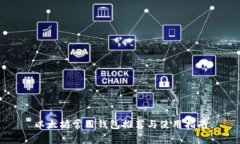 以太坊常用钱包推荐与使用指南