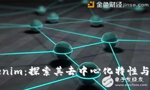 Tokenim：探索其去中心化特性与潜力