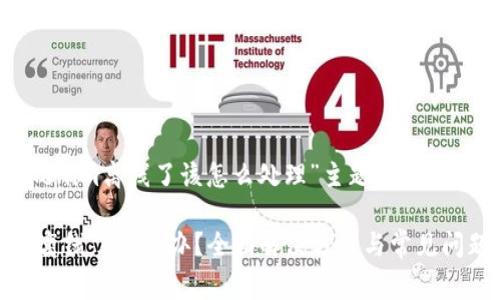 关于“tokenim离线了该怎么处理”主题的内容草稿如下：

Tokenim离线了怎么办？全面解决方案与常见问题解析