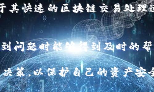  了解欧意钱包中的USDT资产及其应用/  
 guanjianci 欧意钱包, USDT, 数字资产, 加密货币/ guanjianci 

一、什么是欧意钱包？
欧意钱包是一款专注于数字资产管理的移动应用，旨在为用户提供安全、便捷的加密货币存储和交易服务。随着加密货币市场的不断发展，越来越多的人开始关注如何安全地保管自己的数字资产。欧意钱包通过强大的加密算法和多重安全机制，确保用户的资产安全。此外，欧意钱包支持多种主流的加密货币及其交易功能，满足用户的多样化需求。

二、USDT是什么？
USDT（Tether）是一种被广泛使用的稳定币，其价值与美元挂钩，1 USDT 通常等于 1 美元。USDT 以其稳定的价值在数字货币市场中扮演着重要角色。它的出现弥补了加密货币市场价格波动大的缺陷，允许用户在波动性较大的市场中保持资金的稳定性。USDT 能够帮助用户在交易所快速进行资产转换，特别是在做出投资决策时，用户可以迅速将其他加密货币转换为 USDT，从而规避市场风险。

三、欧意钱包支持USDT的优势
在欧意钱包中，用户可以方便地存储、发送及接收 USDT，享受许多优势：
ul
listrong安全性：/strong欧意钱包采用先进的加密算法，保护用户的资产安全。即使在网络环境中，用户的私钥和资产信息也能得到有效保护。/li
listrong便利性：/strong通过欧意钱包，用户可以随时随地访问和管理自己的 USDT，无需复杂的操作流程，便于资金调动。/li
listrong多链支持：/strong欧意钱包不仅支持 ERC20（以太坊网络）的 USDT，还有 TRC20（波场网络）和 OmniLayer（比特币网络）的 USDT，满足不同用户的链选择需求。/li
listrong交易功能：/strong欧意钱包提供便捷的交易功能，用户可在钱包中直接进行 USDT 的买入与卖出，迅速反应市场变化。/li
/ul

四、用户如何在欧意钱包中使用USDT？
在欧意钱包中使用 USDT 的步骤相对简单，用户只需按照以下步骤操作：
ol
listrong下载和安装欧意钱包：/strong用户可以在应用商店或官方主页下载欧意钱包，并完成安装。/li
listrong注册并创建钱包：/strong用户需填写基本的注册信息，并设置密码来创建自己的数字钱包。/li
listrong进行身份验证：/strong为确保资金安全，用户需要进行身份验证，确认自己身份的信息（如手机号、电子邮件等）。/li
listrong获取USDT：/strong用户可以通过钱包内的交易功能购买 USDT，或从其他钱包地址与用户转入 USDT。/li
listrong使用USDT：/strong用户可充分利用 USDT 进行资产管理或交易，随时调整持仓，减小风险。/li
/ol

五、在欧意钱包中持有USDT的注意事项
虽然在欧意钱包中持有 USDT 具有诸多便利，但用户也应该注意一些事项：
ul
listrong交易手续费：/strong在进行 USDT 的交易时，用户需要留意不同网络下的交易费用，确保在交易之前了解相关费用。/li
listrong网络安全：/strong用户需要妥善保管好自己的账户信息与私钥，避免因分享或泄露导致的资产丢失。/li
listrong保持软件更新：/strong定期检查并更新欧意钱包，以确保其数据安全性与功能更新。/li
listrong关注市场风险：/strong虽然 USDT 作为稳定币，但市场情况仍可能影响其流动性，用户应保持关注。/li
/ul

六、相关问题分析

1. USDT的价值如何保持稳定？
USDT 是一种锚定美元的稳定币，其背后由一定比例的美元储备作为支撑。Tether 公司承诺每发行一枚 USDT，就会在其银行账户中保持相应的美元储备。通过这种方式，USDT 的价值能够与美元保持了一定的1：1比例。因此，在市场上购买、持有 USDT 的用户可以相对放心地认为这部分资产不会因市场波动而大幅贬值。然而，用户在使用 USDT 时也需要关注 Tether 公司的透明度以及储备真实性的问题。

2. 使用欧意钱包管理USDT的安全性如何？
欧意钱包内置了多重安全保障措施，包括资产的加密存储、数据传输的加密、双重身份验证等，这些都有效提升了用户在使用过程中的安全保障。此外，用户的私钥在设备本地保存，减小了因服务器被攻击而导致资产丢失的风险。用户也能设置交易密码和通知，帮助及时发现异常情况，从而提升账户的整体安全性。

3. 我该如何选择适合的USDT交易平台？
选择一个合适的 USDT 交易平台时，用户应考虑以下几个要点：首先是平台是否具备必要的资质和良好的信用纪。对于大型知名平台，用户能在操作过程中的安全性相对较高。其中的手续费和交易速度也是值得考虑的因素，透明合理的收费可以减少用户的交易成本。最后，平台的用户评价和反馈也非常重要，帮助用户从他人的真实体验中判断是否适合自己。

4. USDT在全球范围内的使用情况如何？
USDT随着加密货币市场的蓬勃发展逐渐成为全球用户喜爱的稳定币之一。无论是在交易所中，还是在不同的金融产品中，用户都可以轻松找到可以使用 USDT 进行交易的场合。与此同时，由于其快速的区块链交易处理速度以及相对较低的手续费，使得 USDT 更适合用于跨境支付等多种场景。随着全球对加密货币的接受度不断提高，USDT 的使用范围也随之扩大。

5. 欧意钱包的客户服务如何？
欧意钱包提供了相对全面的客户服务，用户可以通过官方平台获取技术支持、使用指导或其他相关问题的解答。客户服务通常包括在线客服、邮箱支持以及社区论坛等多种途径，确保用户在遇到问题时能够得到及时的帮助。同时，欧意钱包也会通过官网和社交媒体发布最新消息及更新，帮助用户快速了解产品动向。

总结来说，欧意钱包提供了一个安全、便捷的环境，实现了对 USDT 的有效管理，对于加密货币投资用户来说，是一款非常值得考虑的数字资产管理工具。务必保持对市场的关注，随时做出最佳决策，以保护自己的资产安全。
