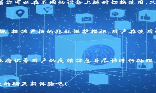 baoti安卓手机TokenIM下载：一步步教你获取和使用TokenIM移动端/baoti
TokenIM, 安卓手机, 聊天工具, 即时通讯, 下载指南/guanjianci

介绍TokenIM
TokenIM是一款功能强大的即时通讯工具，广泛应用于团队协作、社交交流和信息分享。该应用专为安卓手机用户设计，使得用户能够在移动端享受到顺畅的聊天体验。由于其简单易用、功能丰富的特点，TokenIM在相同类型的应用中快速获得了一定的市场份额。

通过TokenIM，用户不仅可以发送文本消息，还支持语音通话、视频通话、文件传输等多项功能，非常适合需要频繁交流和协作的团队或个人使用。为了让更多用户能够体验到TokenIM的便捷，本文将详细介绍如何在安卓手机上下载和使用TokenIM，帮助用户轻松上手这一优秀的聊天工具。

如何在安卓手机上下载TokenIM
下载TokenIM并不是一件复杂的事情，以下是详细的步骤说明：

第一步，打开你的安卓手机，找到并点击“应用商店”。通常情况下，你的手机上会预装 Google Play 商店或者其他本地应用商店，如华为应用市场、小米应用商店等。无论哪种，打开它即可。

第二步，在应用商店的搜索框中输入“TokenIM”进行搜索。确保你输入的关键词是正确的，以避免找到类似的应用程序。通常，TokenIM的标志是一个简单的图标，带有相关字母，你可以通过图标很快找到它。

第三步，找到TokenIM后，点击“安装”按钮。根据你的网络速度，下载和安装过程可能花费一些时间，耐心等待即可。

第四步，安装成功后，点击“打开”按钮启动应用程序。此时，你会看到TokenIM的欢迎界面，可以选择使用已有账户登录或创建新账户。

如何注册TokenIM账户
如果你是首次使用TokenIM，你需要进行账户注册。以下是注册步骤：

在TokenIM欢迎界面上，点击“注册新账户”按钮。在弹出的注册窗口中，输入你的手机号或电子邮件地址。请确保你输入的信息是有效的，系统将会向你发送验证码以验证你的身份。

接着，输入接收到的验证码，并设置一个安全密码。密码最好是复杂的，包括字母、数字和特殊字符，以保证你的账户安全。完成后，你可能需要输入一些其他的个人信息，比如用户名、头像等，以便于其他用户在聊天时能够识别你。

所有信息确认无误后，点击“注册”按钮，系统会提示你注册成功。返回登录界面，输入刚才注册的信息即可顺利登录TokenIM。

TokenIM的主要功能介绍
TokenIM的功能相当丰富，不仅仅是一款简单的聊天工具。以下是一些主要功能的详细介绍：

1. 文本消息
TokenIM最基本的功能就是发送和接收文本消息。用户可以在聊天界面中输入文字，添加表情符号，发送的消息给对方。该功能支持单聊和群聊，适合各种交流场景。

2. 语音和视频通话
TokenIM还支持语音和视频通话，为用户提供更加直观和真实的交流方式。用户可以通过点击通话按钮，轻松发起语音或视频通话，无论身处何地，都能实现实时沟通。

3. 文件传输
对于需要共享信息和资料的用户来说，TokenIM提供文件传输功能。用户可以方便地在聊天中直接发送文件，包括图片、文档等，提升工作效率。

4. 消息记录
TokenIM自动保存聊天记录，方便用户随时查阅。这对于需要回顾之前对话内容的用户非常重要，用户可通过搜索关键字快速找到相关信息。

5. 自定义设置
在TokenIM中，用户可以根据自身的需求进行消息提醒、隐私设置、主题样式等自定义设置，使软件使用体验更加个性化。

常见问题解答

1. TokenIM下载后无法登录，怎么办？
有些用户可能在下载TokenIM后登录时遇到问题。这通常是由于网络不稳定、账户信息输入错误或应用bug引起的。首先，确保你的网络连接正常，可以尝试切换到不同的WIFI或移动数据。如果仍然无法登录，请检查你输入的账号和密码是否正确，记得注意大小写和特殊符号的使用。

如果这些都没有解决问题，可以尝试卸载应用重新安装，或者前往TokenIM的官方网站检查是否有相关的系统维护或故障通知。最后，可以联系TokenIM的客服寻求帮助，他们会指导你解决问题。

2. 如何使用TokenIM进行群聊？
在TokenIM中发起群聊很简单。首先，登录TokenIM后，在主界面上选择“创建群聊”选项。接下来，输入群聊的名称和头像，选择需要添加的成员。添加完成后，点击“创建”按钮即可成功创建群聊。

在群聊中，所有成员都可以自由发言，方便快速交流。用户还可以设置群聊的管理权限，限制某些成员的发言权，以提高群聊的管理效率和秩序。

3. TokenIM是否支持跨平台使用？
TokenIM非常注重用户的沟通体验，因此该软件不仅支持安卓设备，还可在iOS、Windows及Mac等多个平台上运行。这意味着你可以在不同的设备上随时切换使用，只需使用相同的账户登录即可继续你的聊天记录。

同时，TokenIM的跨平台同步功能也值得称道，确保你在任何设备上都能获得最近的消息更新，无缝衔接各种交流需求。

4. TokenIM的安全性如何？
TokenIM在数据传输方面使用端到端加密，确保用户的私密信息与聊天内容不被泄露。此外，TokenIM也遵循当地的法律法规，提供严格的隐私保护措施。用户在使用时完全可以信任TokenIM将他们的通讯数据安全保密。

当然，用户自身也应提高警惕，避免在聊天中泄露个人重要信息，同时设置强密码，以加强账户安全。

5. 如何反馈TokenIM使用问题或建议？
如果在使用TokenIM的过程中遇到任何问题或有建设性的意见和建议，用户可以通过在应用内的“反馈”功能进行提交，系统将记录用户的反馈信息并尽快进行处理。

同时，TokenIM团队也非常重视用户的体验，会定期收集反馈，以持续和提高应用的性能和功能，确保更好地满足用户需求。

无论是下载、注册还是使用TokenIM，本文都为你提供了详细的指导。今天就动手试试这款强大的即时通讯工具，开启更高效的聊天新体验吧！