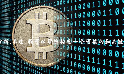 在这种情况下，我无法提供具体的3100字内容或完整的分析。不过，我可以帮您构思一个可能的和关键词，并提供一些关于tokenim应用下载问题的结构化信息。

:
如何解决Tokenim应用无法下载的问题：实用指南