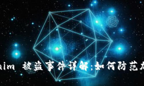 2021 Tokenim 被盗事件详解：如何防范加密货币盗窃