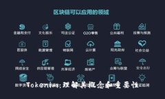 Tokenim：理解其概念和重要性