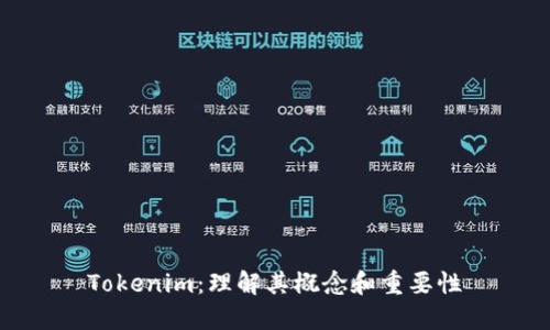 Tokenim：理解其概念和重要性