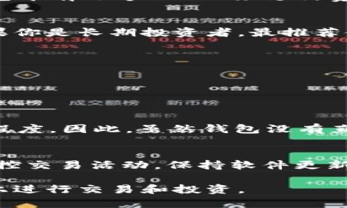 如何创建以太坊钱包地址和密码：一步步指南/
以太坊钱包, 创建以太坊地址, 以太坊密码, 加密货币安全/guanjianci

在数字货币的世界里，以太坊被广泛使用，而且其背后的智能合约功能使其成为一种令人兴奋的区块链技术。如果你想在以太坊网络上进行交易、投资或使用去中心化应用（DApp），创建一个以太坊钱包是必不可少的一步。本指南将带你通过创建以太坊钱包地址和密码的过程，同时关注钱包的安全性以及如何使用你的钱包进行交易。

什么是以太坊钱包？
以太坊钱包是一种存储以太坊（ETH）及其代币（如ERC-20代币）的工具。与传统的银行账户不同，以太坊钱包并不是一个物理的机构或实体，而是由一个公钥和私钥组成的数字身份。公钥是你的以太坊地址，任何人都可以将以太坊或代币发送到这个地址，而私钥则是用来签署交易和访问你的钱包的重要信息。保护好你的私钥是确保你数字资产安全的关键。

如何创建以太坊钱包地址？
创建以太坊钱包地址通常可以通过以下几种方式实现：

ul
    listrong网络钱包：/strong有许多在线平台正在提供免费的以太坊钱包，例如MetaMask、MyEtherWallet等。用户只需要访问这些网站，并按照指示生成钱包。/li
    listrong桌面钱包：/strong你可以下载像Exodus或Ethereum Wallet等桌面客户端。下载并安装这些软件可以帮助你创建安全的钱包地址。/li
    listrong移动钱包：/strong如Trust Wallet或Coinomi等移动应用程序，使得在智能手机上管理以太坊钱包变得更加便捷。/li
    listrong硬件钱包：/strong像Ledger Nano S和Trezor等设备提供了最安全的存储方式，适合长期持有数字资产的用户。/li
/ul

创建钱包的步骤
在这里，我们以MetaMask为例，简单介绍一下如何创建以太坊钱包：

ol
    listrong下载安装：/strong访问MetaMask官网（metamask.io），根据你的浏览器选择合适的扩展程序进行下载。/li
    listrong创建新钱包：/strong安装后，点击扩展程序图标，选择“创建钱包”选项。/li
    listrong设置密码：/strong系统会要求你设置一个强密码，确保至少包含8个字符，包括数字和字母。记住，该密码用于访问你的钱包！/li
    listrong备份助记词：/strong在你完成密码设置后，MetaMask会生成12个助记词。务必记录并安全存放这些助记词，因为它们是恢复钱包的唯一方式。/li
    listrong完成创建：/strong完成以上步骤后，你的以太坊钱包地址就创建成功了！记得在交易时使用你的公钥（以太坊地址），而私钥及助记词务必妥善保管。/li
/ol

如何创建以太坊密码？
在创建以太坊钱包过程中，你会被要求设置一个密码。这是一个关键步骤，因为你的密码是保护你钱包的重要屏障。以下是一些设置密码的建议：

ul
    listrong长度和复杂性：/strong选择一个至少8个字符的密码，包含字母、数字及特殊字符，以增加安全性。/li
    listrong不可预测性：/strong避免使用个人信息（如生日、姓名等）作为密码。可以使用密码管理工具生成一个随机密码。/li
    listrong定期更换：/strong建议定期更换密码，并不与其他账户使用相同的密码。/li
    listrong启用双重认证：/strong如果钱包提供双重认证功能，务必启用，这样即使有人得到了你的密码，也很难访问你的钱包。/li
/ul

加密货币钱包安全性
安全性是使用任何加密货币钱包最重要的考虑因素。以下是一些保持钱包安全的方法：

ul
    listrong私钥和助记词的保管：/strong确保私钥和助记词不被他人获取。最好将它们保存在离线的地方，如纸质打印或硬件钱包中。/li
    listrong警惕钓鱼网站：/strong很多攻击者会伪造以太坊钱包网站以获取用户私钥。确保你访问的是官方站点，并检查URL是否正确。/li
    listrong定期更新软件：/strong使你的钱包软件保持最新，可以获取最新的安全补丁。/li
    listrong启用报警：/strong一些钱包提供警报系统，在异常活动发生时能够及时通知用户。/li
/ul

常见问题解答

1. 如果我忘记了以太坊钱包的密码怎么办？
首先，不要惊慌！如果你忘记了钱包的密码，可以通过助记词来恢复钱包。助记词是在你创建钱包时生成的一组单词，能够用来恢复钱包。你只需在同样的平台上选择“恢复钱包”选项，输入助记词即可。但请注意，恢复过程中务必要检查私钥是否会被其他人获取。
如果你忘记了助记词，钱包将永久无法访问。这就是为什么在创建钱包时务必妥善保管助记词的重要性。可以考虑将助记词保存在几个安全的地方，比如保险箱或其他避险地点。

2. 多个以太坊地址之间可以如何转账？
在以太坊网络上，地址之间的转账非常简单。当你在钱包内选择转账功能时，只需输入接收方的以太坊地址及转账金额即可。确认无误后，你的交易将被广播到以太坊网络。
需要注意的是，转账过程中会收取一定的矿工费用（Gas费），这是以太坊网络上处理交易的费用。费用高低会因网络繁忙程度而异，因此在确认转账时，请确保你的钱包中有足够的ETH来支付费用。

3. 如何选择合适的钱包类型？
选择合适的钱包类型主要取决于你的需求以及你打算使用以太坊的方式。如果你是新手用户或进行少量交易，可以选择在线钱包或移动钱包，让使用过程更方便。如果你是长期投资者，最推荐使用硬件钱包，尽管它们操作更复杂，但提供了最强的安全性。具体选择时考虑以下几点：
ul
    listrong安全性：/strong硬件钱包通常提供更强的安全性，而在线钱包和移动钱包可能更容易受到攻击。/li
    listrong方便性：/strong如果你频繁交易，在线钱包或移动钱包可能更适合。/li
    listrong支持的币种：/strong确保钱包支持你喜欢的代币，并且能够方便地兑换或转账。/li
/ul

4. 以太坊钱包是免费的还是收费的？
以太坊钱包本身是免费的，你可以随意创建多个钱包地址而无需支付费用。然而，发送以太坊或代币时，网络会收取一定的矿工费（Gas费），这取决于当前网络的繁忙程度。因此，虽然钱包没有直接费用，但在进行交易时需要留意Gas费。

5. 如何保持我的私钥和助记词的安全？
保证私钥和助记词安全的策略有很多。其中，最重要的就是不在互联网或不安全的地方储存这些信息。可以选择将它们写在纸上或者用加密设备来存储。此外，定期监控交易活动，保持软件更新，以及不使用公共Wi-Fi进行交易等都是不错的安全做法。

通过以上内容，希望你对创建以太坊钱包地址和密码有了更深入的了解。保护你的数字资产和安全性至关重要，务必遵循良好的安全实践，才能放心地在以太坊网络上进行交易和投资。